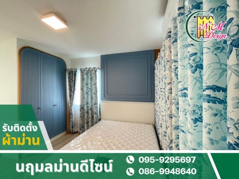 รับออกแบบติดตั้งผ้าม่าน โดยผู้เชี่ยวชาญ